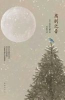 小说《离别之音》经典语录文案和名句摘抄