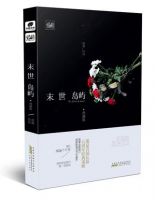 小说《末世岛屿》经典语录文案和名句摘抄