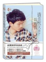 小说《请在秋天叫醒我》经典语录文案和名句摘抄