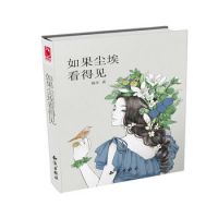 小说《如果尘埃看得见》经典语录文案和名句摘抄