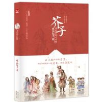 小说《芥子》经典语录文案和名句摘抄