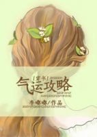 小说《里岁大运攻略穿书》经典语录文案和名句摘抄