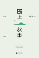 小说《岛上故事》经典语录文案和名句摘抄