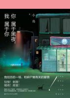 小说《你属于黑夜，我属于你》经典语录文案和名句摘抄