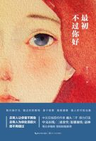 小说《最初不过你好》经典语录文案和名句摘抄