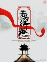 小说《若为红尘路》经典语录文案和名句摘抄