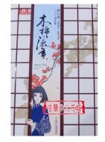 小说《木棉流年》经典语录文案和名句摘抄