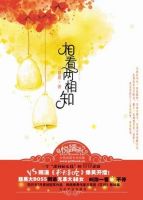 小说《相看两相知》经典语录文案和名句摘抄