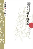 小说《树上的男爵》经典语录文案和名句摘抄