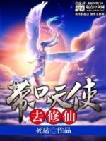 小说《气每只好个使去修仙》经典语录文案和名句摘抄