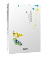 小说《如何说再见》经典语录文案和名句摘抄