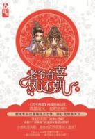 小说《老爷有喜・凤还朝》经典语录文案和名句摘抄