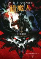 小说《猎魔人》经典语录文案和名句摘抄