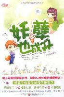 小说《妖孽也成双》经典语录文案和名句摘抄