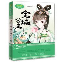 小说《金城公主·簪花引》经典语录文案和名句摘抄