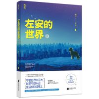 小说《左安的世界》经典语录文案和名句摘抄