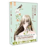 小说《厉嘉禾，只要你说爱我》经典语录文案和名句摘抄