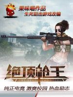 小说《绝顶枪王》经典语录文案和名句摘抄