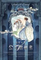 小说《公主别醒来》经典语录文案和名句摘抄