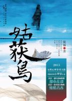 小说《姑获鸟》经典语录文案和名句摘抄