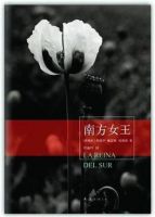 小说《南方女王》经典语录文案和名句摘抄