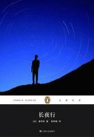 小说《长夜行》经典语录文案和名句摘抄