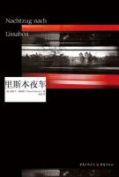 小说《里斯本夜车》经典语录文案和名句摘抄