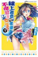 小说《线上游戏的老婆不可能是女生》经典语录文案和名句摘抄