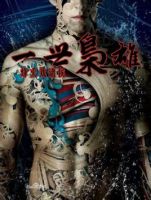 小说《一世枭雄》经典语录文案和名句摘抄