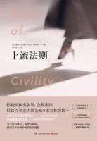 小说《上流法则》经典语录文案和名句摘抄