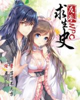 小说《反派NPC求生史》经典语录文案和名句摘抄