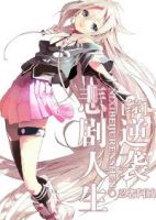 小说《逆袭悲剧人生》经典语录文案和名句摘抄