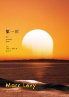 小说《第一日》经典语录文案和名句摘抄