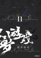 小说《欢迎来到噩梦游戏2》经典语录文案和名句摘抄