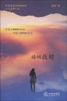 小说《婚姻救赎》经典语录文案和名句摘抄