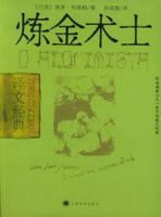 小说《炼金术士》经典语录文案和名句摘抄