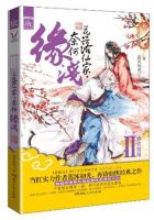 小说《花落仙家，奈何缘浅》经典语录文案和名句摘抄