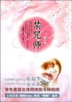 小说《禁咒师》经典语录文案和名句摘抄