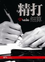 小说《精打细算》经典语录文案和名句摘抄