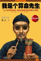 小说《我是个算命先生》经典语录文案和名句摘抄