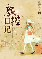 小说《颜控日记》经典语录文案和名句摘抄