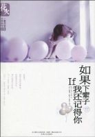 小说《如果下辈子我还记得你》经典语录文案和名句摘抄