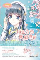 小说《巧克力色微凉青春》经典语录文案和名句摘抄