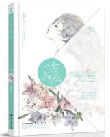 小说《一念成疯》经典语录文案和名句摘抄