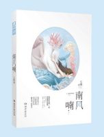 小说《南风喃》经典语录文案和名句摘抄