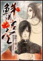 小说《鲜满宫堂》经典语录文案和名句摘抄