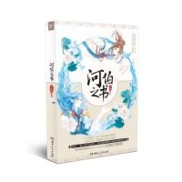 小说《河伯之书》经典语录文案和名句摘抄