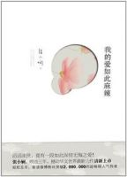 小说《我的爱如此麻辣》经典语录文案和名句摘抄