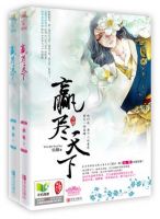 小说《赢尽天下》经典语录文案和名句摘抄