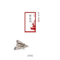 小说《青木川》经典语录文案和名句摘抄